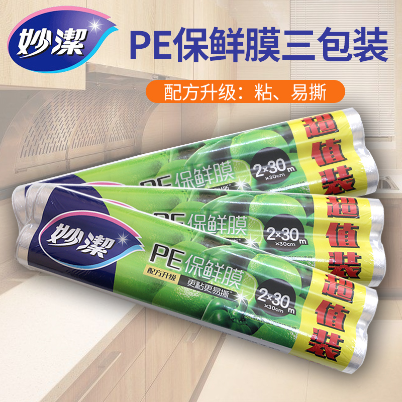 Food PE Preservation Film Thickened Large Rolls Food Preservation Fridge Microwave Catering New Old Outer Package Replacement