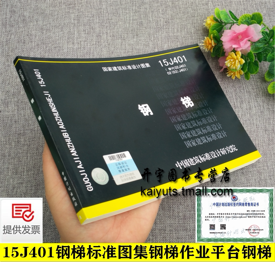 建筑设计师必藏！15J401钢梯图集，你的设计宝典？-其它工具书-淘宝好物网