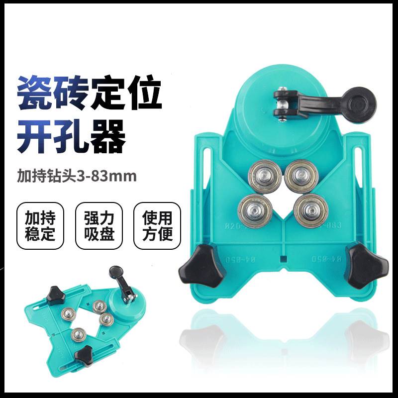 Glass locator punching tile glass marble punching fixer drilling locator tile chamfering device