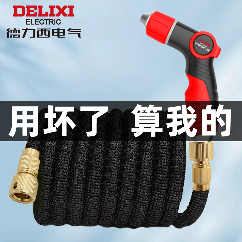 德力西电气水管水枪家用神器专用浇花伸缩管软管高压冲洗地抢喷头