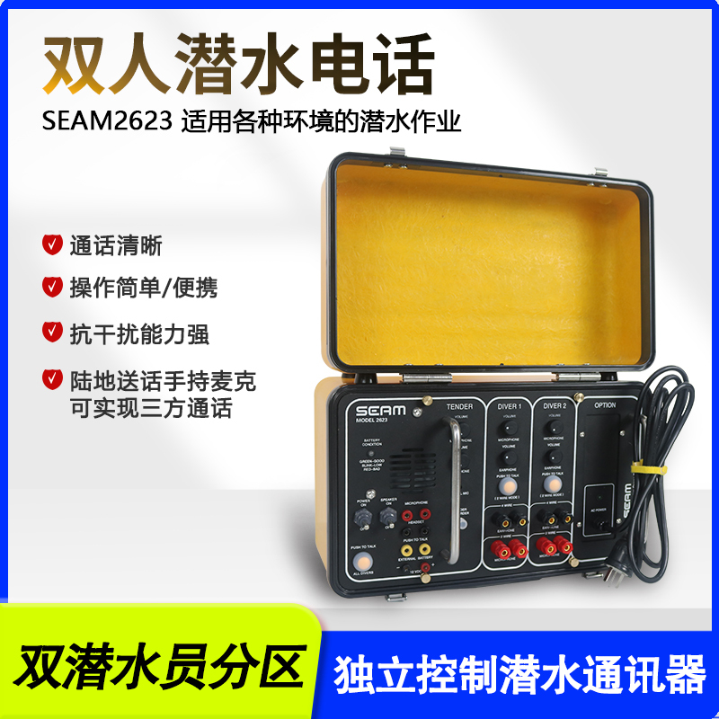 Seam2623 Dual-Person Diving Telephone for Municipal Engineering, Underwater Salvage Operations, and Diving Communication, Optional with Hand Microphone