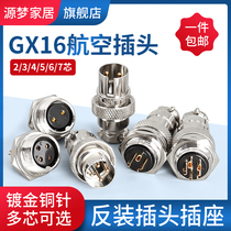 Airline plug and socket GX16-2 core 3 core 4 core 5 core copper core gold plated connector hole 16mm