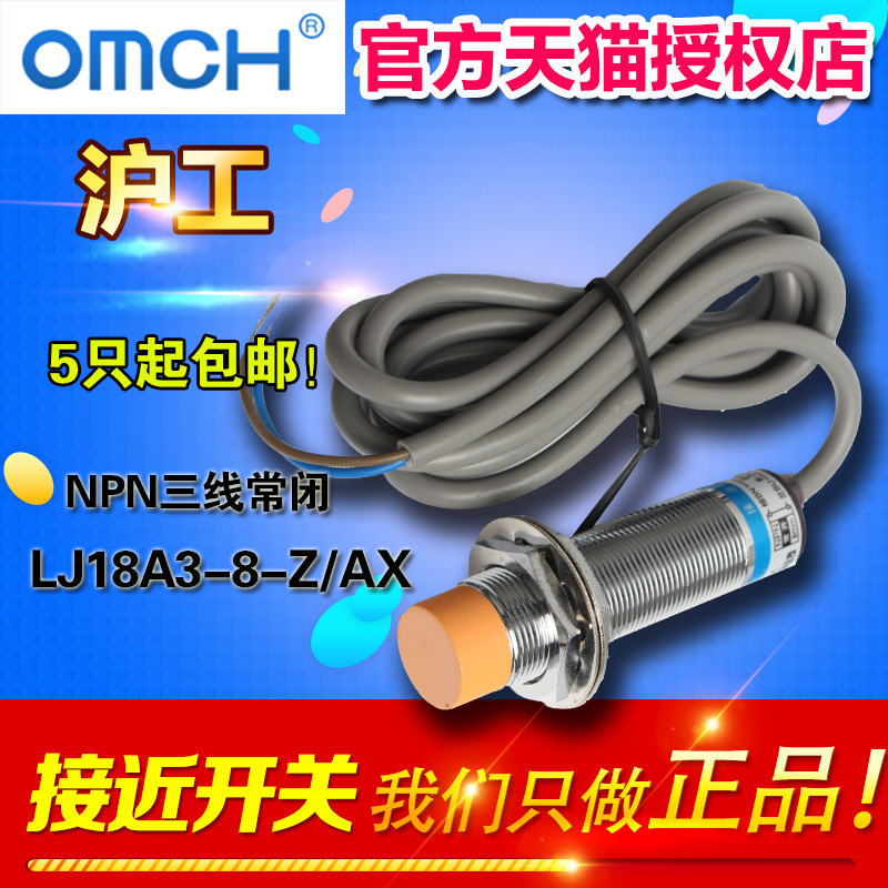 OMCH Shanghai Engineering Automation Close to Switch LJ18A3-8-Z AX NPN Three-Line Changclosed NC
