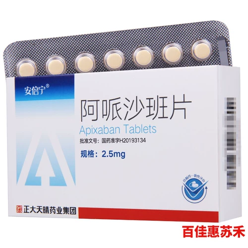 [SF Express+398/Box] Капуста Айя Синга 2,5 мг*14 таблеток/ящик для взрослых пациентов для опциозности тазобедренного или коленного сустава для предотвращения эмболии венозного тромба (VTE)