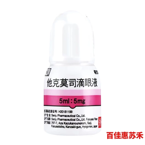 [SF Express+Rand Price 783/Box] Tak Stecmomy Drip 5 мл: 5 мг*1 бутылка/коробка подходит для антиаллергической терапии у пациентов с весенним роговитом