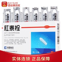 Rongchang anal Thai suppository 1G * 12 tablets