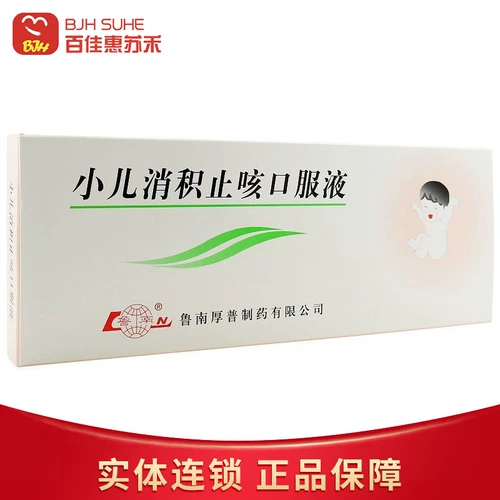 鲁南 Xiaoshiyoukou fen 10ml*10 Поддержка/рыбные улитки, кашель используется для диеты Xuan, глотания и т. Д.
