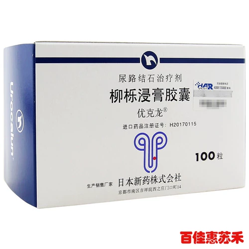 [SF Express] Youklong Youklong/Urocalun Willow Pinting Capsules 100 капсул/коробку для почек камни Бесплатная доставка