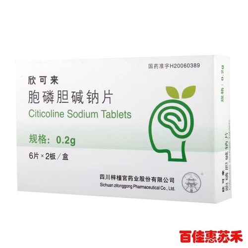 梓橦宫 Синя келай -фосфат таблетки натрия натрия 0,2 г*12 таблетки/коробка