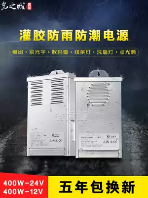 LED glow tube rainproof power supply 12V400W transformer light strip light box module Luminous word line light 24V5V