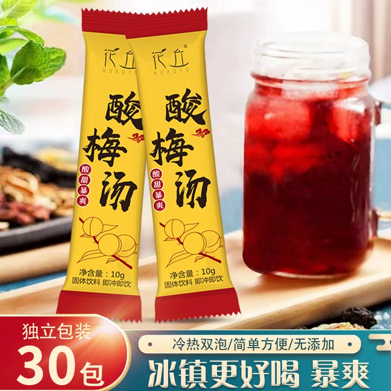 花丘古法酸梅晶正宗桂花酸梅粉酸梅汤汁浓缩原材料包速溶商用饮品