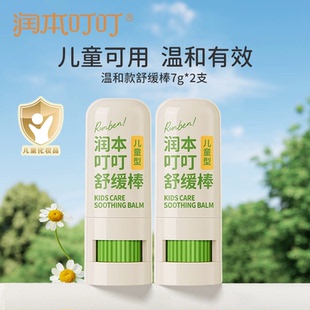 润本！！【儿童可用】温和舒缓棒7gx2支