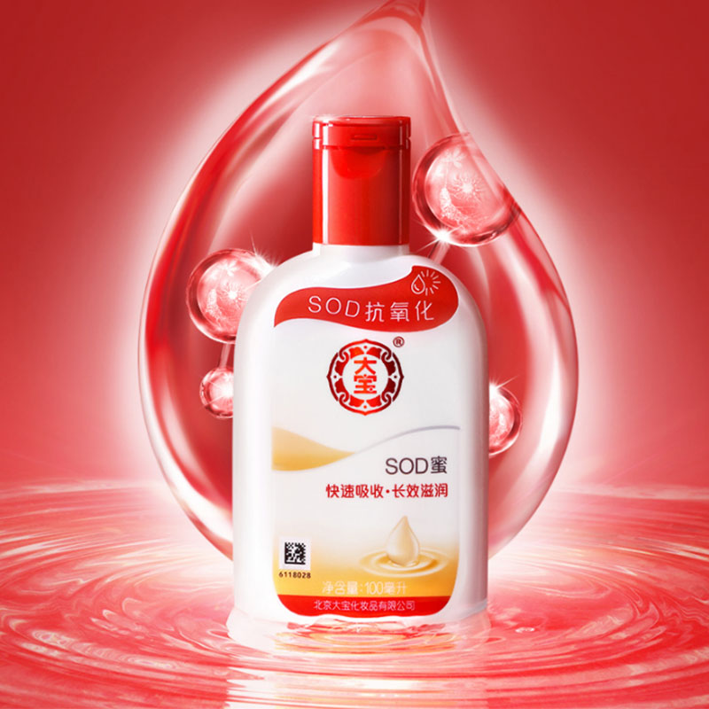大张伟代言!大宝sod蜜乳液100ml