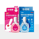 珍视明滴眼液眼药水15ml*3（赠2袋护眼贴）  券后29.23元包邮