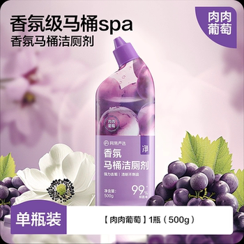 历史新低!网易严选洁厕灵厕所马桶清洁剂除垢洁厕液蓝泡泡洁厕剂葡萄味家用实付7.7元到手包邮