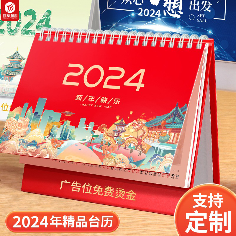 2024年龙年企业台历定制挂历印刷公司台历定做日历订做周历订制年历商务办公来图广告设计制作小礼品定制2023 Изображение 1