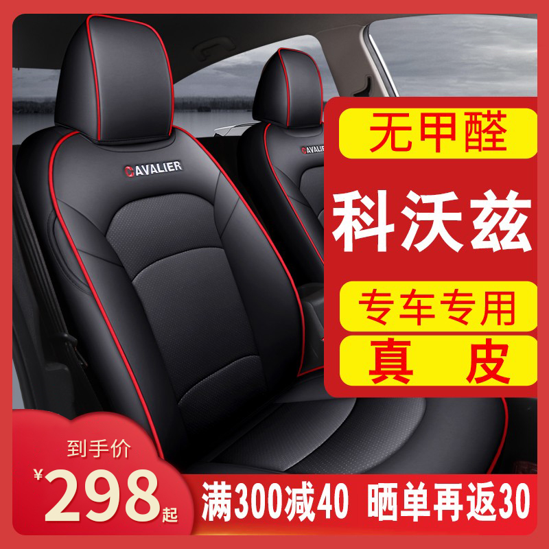 Chevrolet covo seat cover all-bag car cushion Chevrolet Kolokoz seat cover 320 325t exclusive