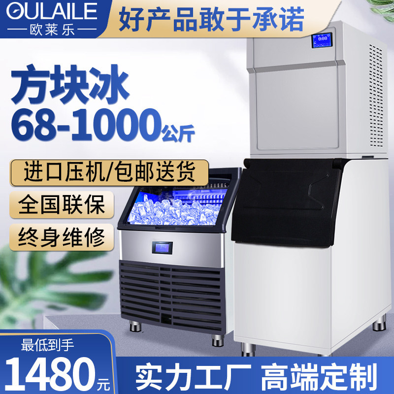 Ice maker commercial ice cubes small large capacity 68-1000 kg square ice cubes making machine bar milk tea shop