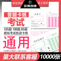 General machine card reading elementary school middle and high school exam answer sheet simulation 85 questions cursor reader answer sheet paper