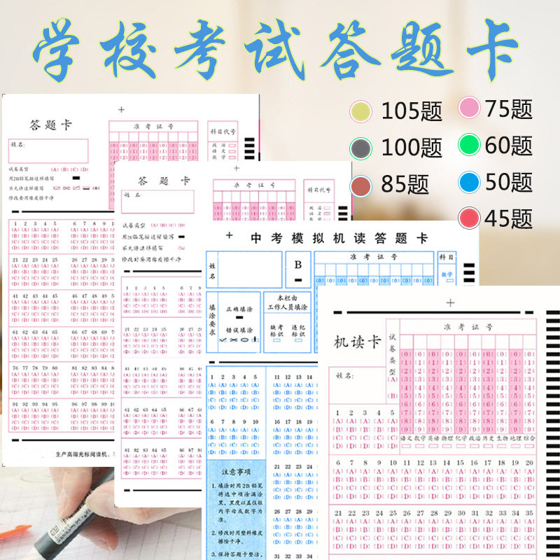 School exam general answer card 40 50 60 75 85 100 105 questions horizontal and vertical selection machine-readable answer card