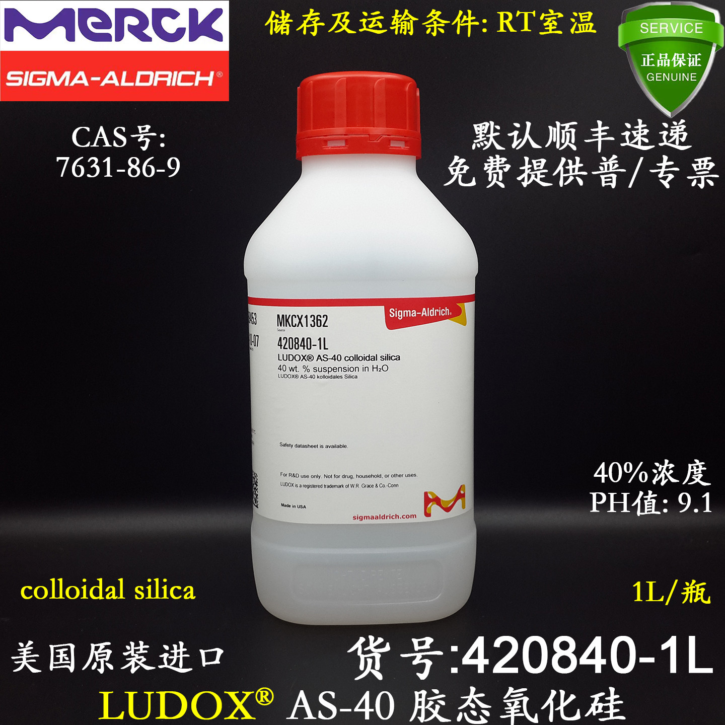 LUDOX胶态二氧化硅AS-40 Sigma-ALDRICH进口40%浓度420840-1L含税