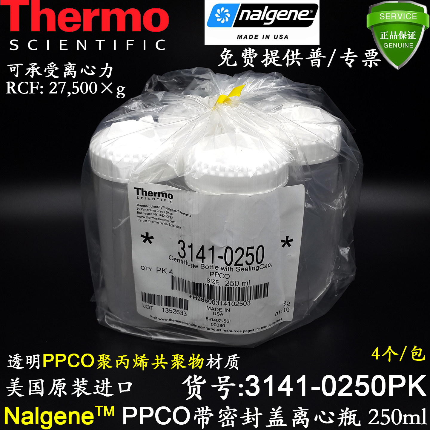 Thermo耐洁Nalgene进口250ml离心瓶3141-0250 聚丙烯PPCO带密封盖