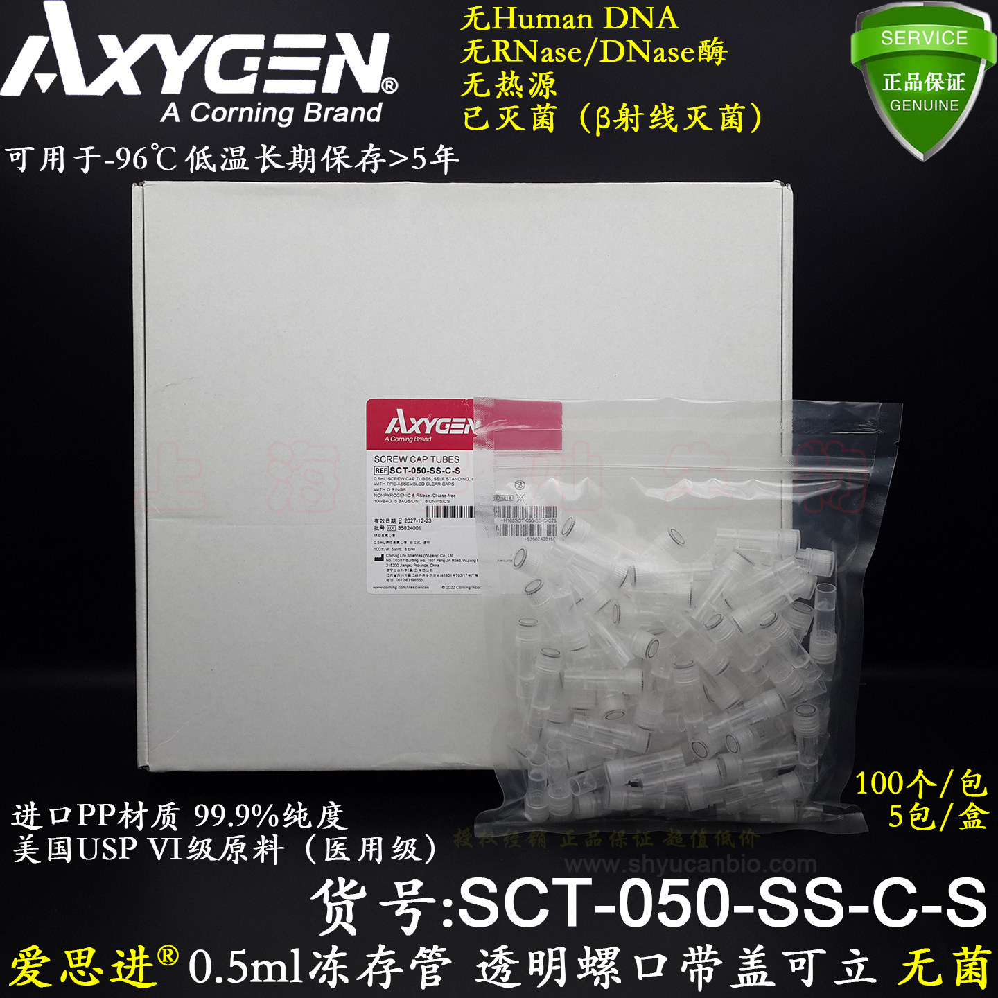爱思进0.5ml冻存管SCT-050-SS-C-S透明螺口可立PP无RNase酶无菌