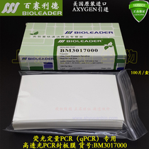 Fluorescent dosing with PCR plate seal plate high light transmission alternative UC-500 US imports BM3017000