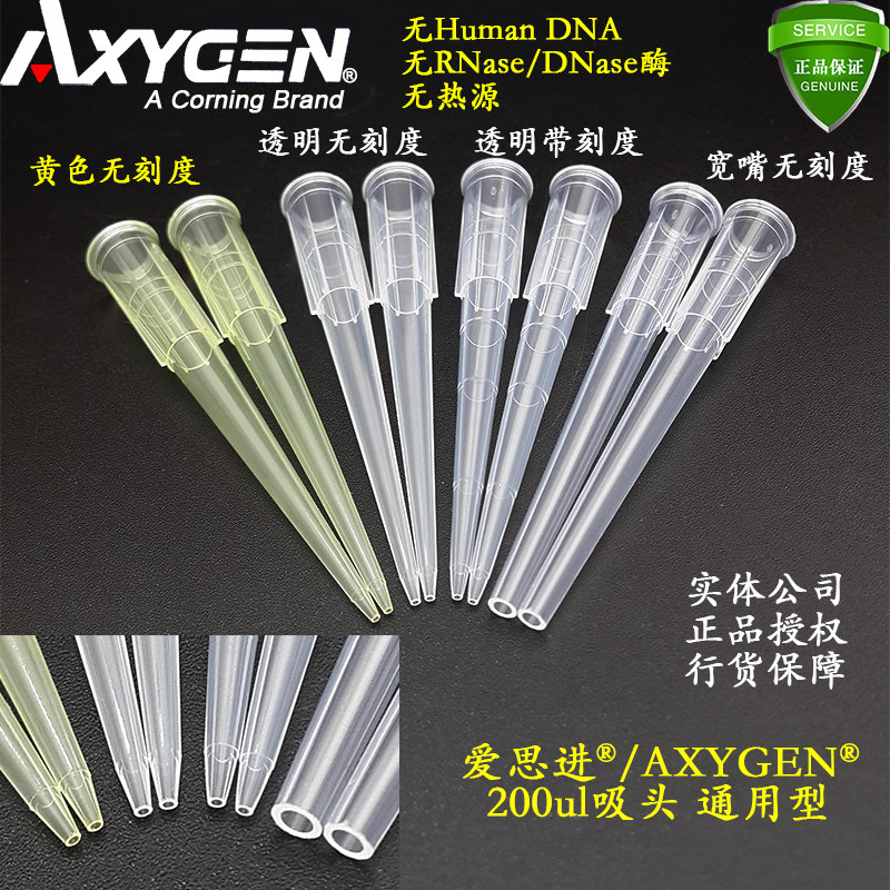 爱思进AXYGEN 200ul透明吸头枪头进口PP无RNase酶袋装未灭菌 含税