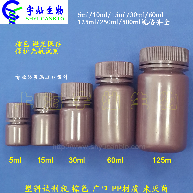 Plastic wide mouth reagent bottle brown silk mouth PP material high temperature high-pressure sterilization specification full 5ml-500ml