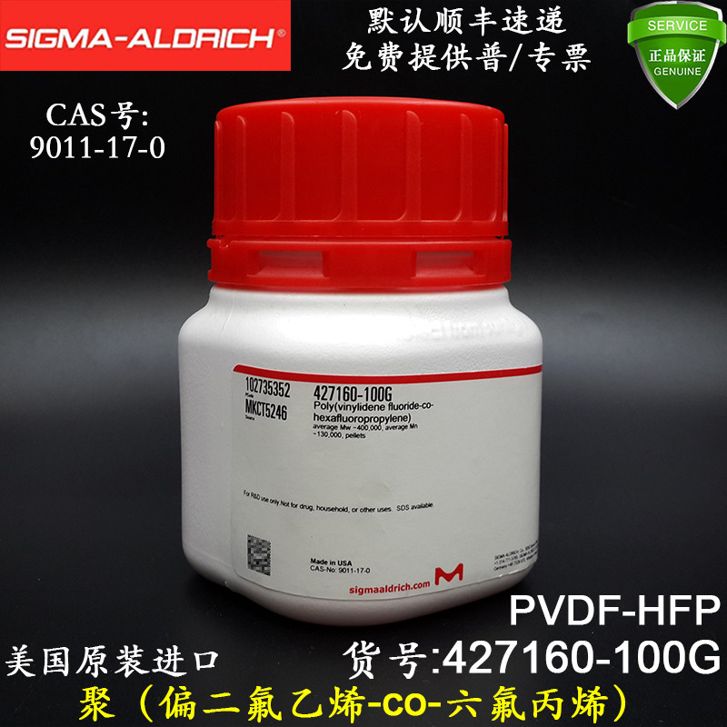 Sigma-ALDRICH进口PVDF-HFP疏水性结晶聚合物427160-100G 含税