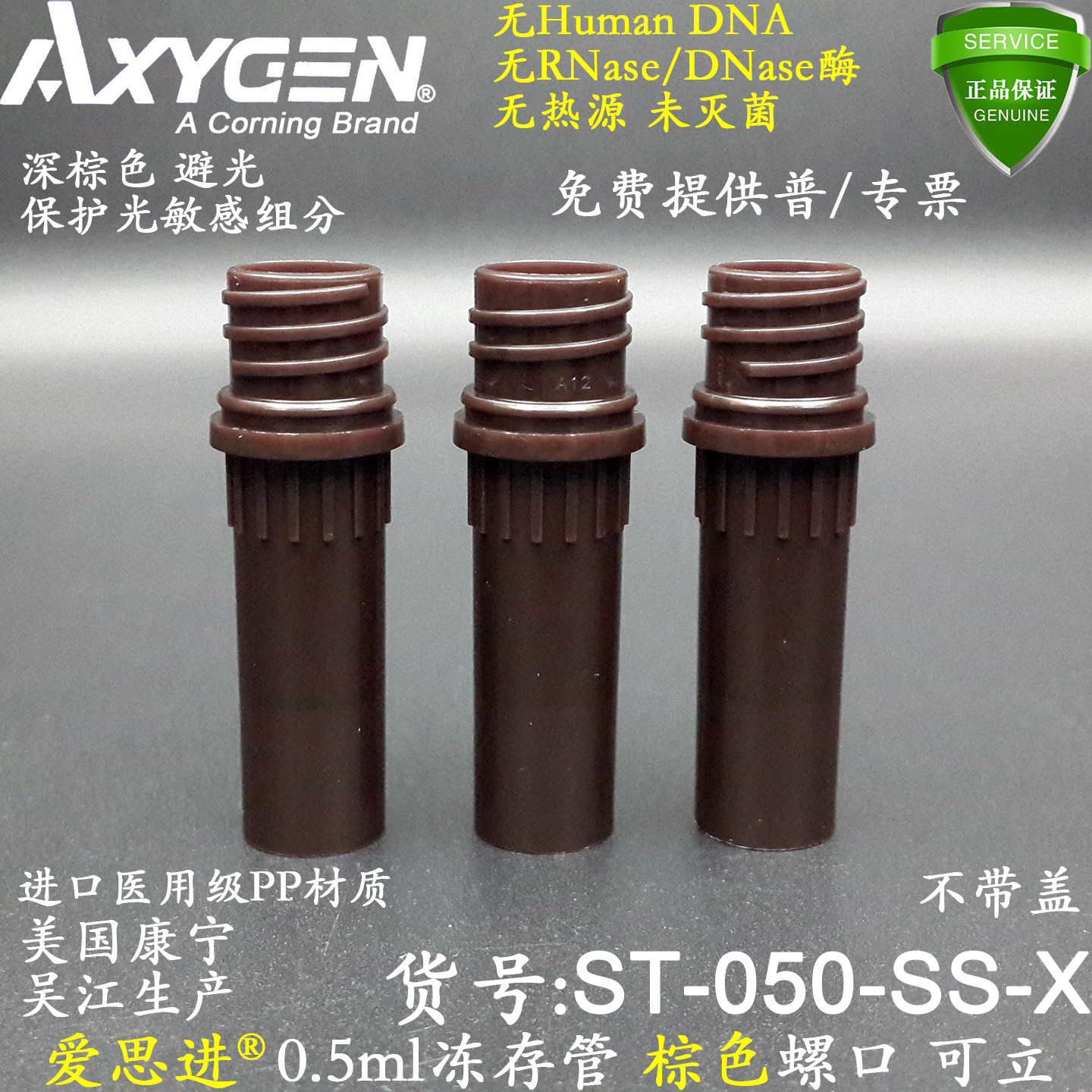 爱思进0.5ml棕色冻存管 无RNase无热源实验室用管 AXYGENT牌