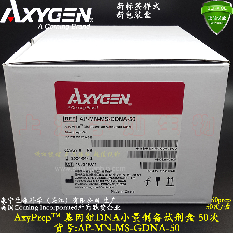 AxyPrep genomic DNA small amount of preparation kit 50 times ASAP-MN-MS-GDNA-50