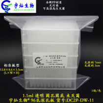 96-well deep orifice plate transparent 1 1ml round hole round bottom PP material unsterilized 5 packs of DC2P-DW-11