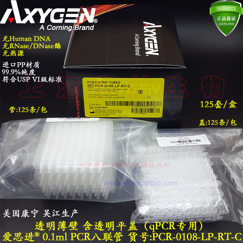 爱思进0.1ml透明八联管含qPCR平盖无酶无热源 PCR-0108-LP-RT-C