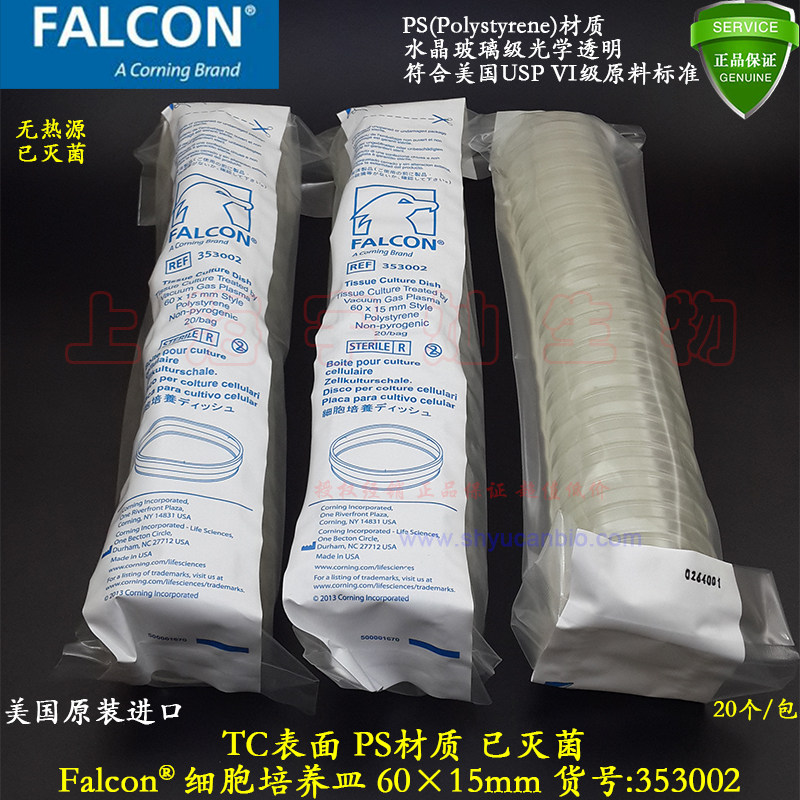 Falcon细胞培养皿60mm PS材质 TC处理表面 带盖已灭菌进口 353002