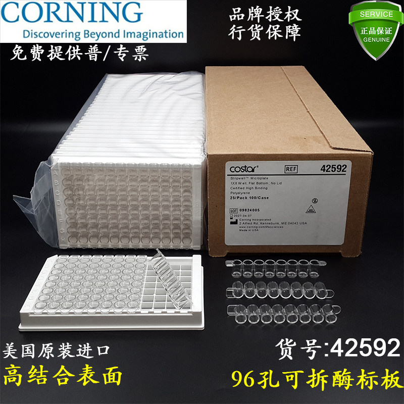 康宁96孔可拆卸酶标板42592透明平底8联管高结合表面Costar进口