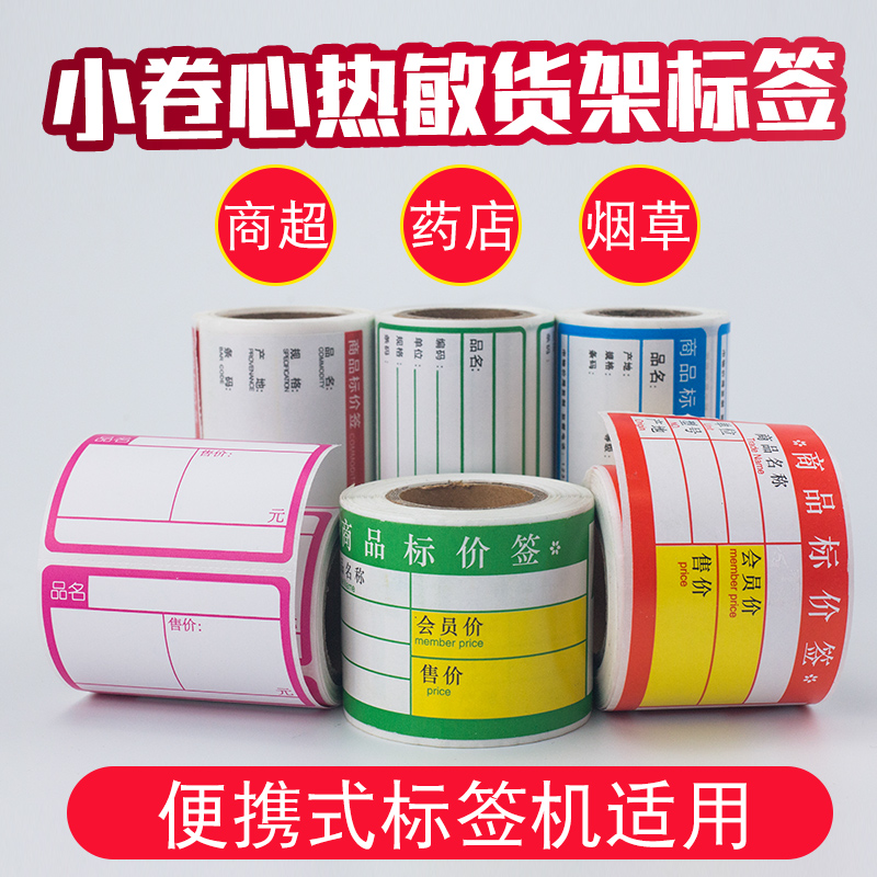 Price Tag Beating Price Paper Price Tag Paper Supermarket Price Paper Supermarket Price Stickers Thermosensitive Barcode Stickers Adhesive Photocopy Paper Merchandise Tobacco Herbal Shelves Customised To Make Portable Print Sheet Machine Small Roll Core