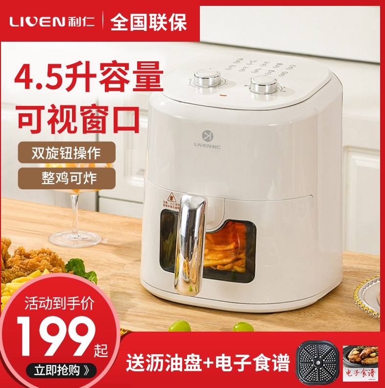 Liren Air Fryer for Home Use 2024 New Model Genuine New Model Fully Automatic 4.5L Large Capacity Best-Selling Electric Fryer