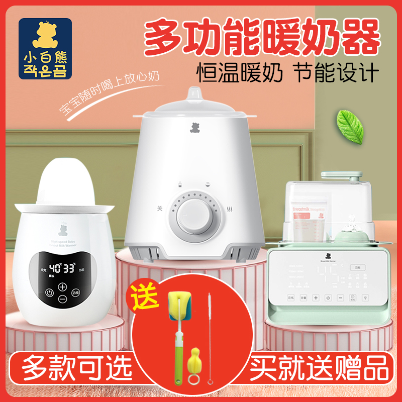 Small white bear warm milk milk milk milk bottle intelligent insulation heating thermal disinfector 0607