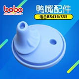 [Taobao] Bobo Le'er Bao Duck Оба Strape Learning Cup Silicone Duck Оба Mudo Access Suispot Pattern BB416 333