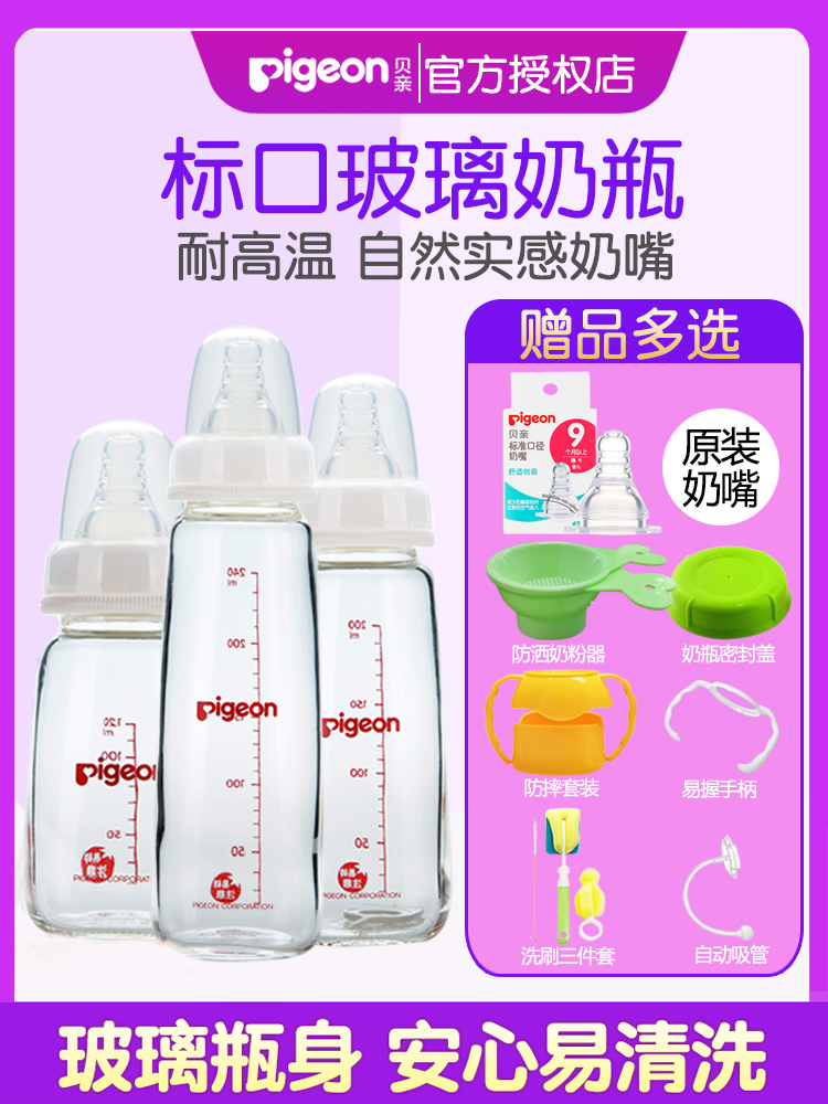 Shell Pro standard mouth bottle Newborn baby standard caliber glass bottle Breast milk real sense bottle 120-240ml