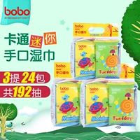 Bobo nhạc kho báu tay lau trẻ sơ sinh bé đặc biệt xách tay mini túi ướt ướt 8 thậm chí 3 giấy ướt cho bé