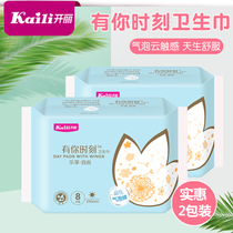 Kai Li has your time menstrual sanitary napkin cotton soft thin aunt towel Super sleeping breathable leak-proof 2 Packaging