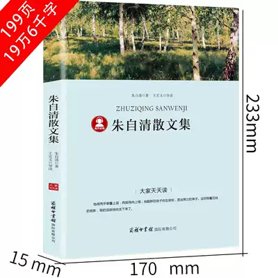 朱自清散文集全集精选正版包邮朱自清经典作品选集含背影匆匆荷塘月色中国现当代随笔文学作品集六年级小学生初中生课外阅读书p