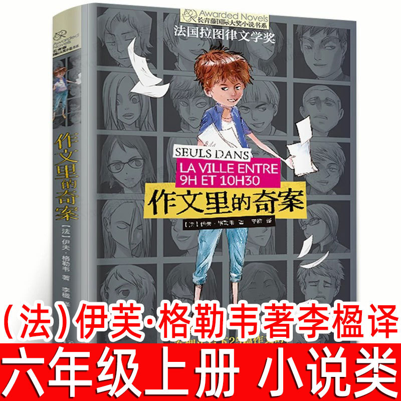 The Strange Case in the Essay (by) Eve Grelwey, Translated by Li Ying. Authentic Extracurricular Reading for Sixth Graders, Must-Read for Primary School Students. Ivy League International Award-Winning Novel Series, Children's Literature, Morning Light Publishing House The Strange Case in the Essay (by) Eve Grelwey, Translated by Li Ying. Authentic Extracurricular Reading for Sixth Graders, Must-Read for Primary School Students. Ivy League International Award-Winning Novel Series, Children's Literature, Morning Light Publishing House