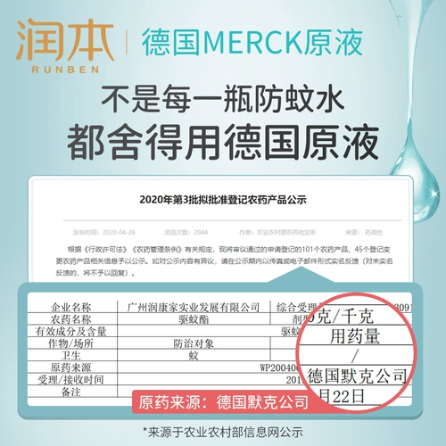 润本 Средство от комаров, спрей для младенца, портативная детская туалетная вода, дорожная жидкость от комаров