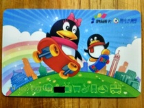 Chongqing livable smooth pass card bus subway Dayu network QQ card out of print limited commemorative card 5 yuan balance