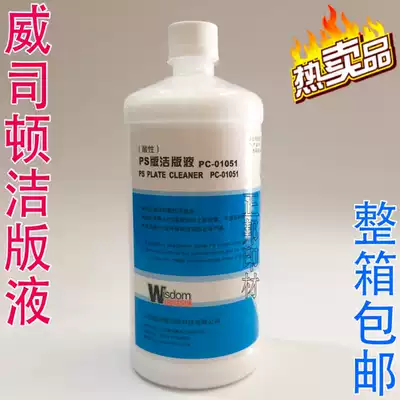 Printed psversion CTP version cleaning solution high efficiency cleaning solution Weston cleaning agent 12 bottles