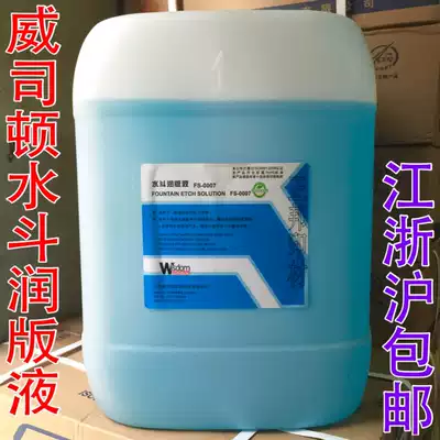 Sink fountain liquid printing machine tank liquid Weston fountain liquid water tank water Jiangsu Zhejiang and Shanghai